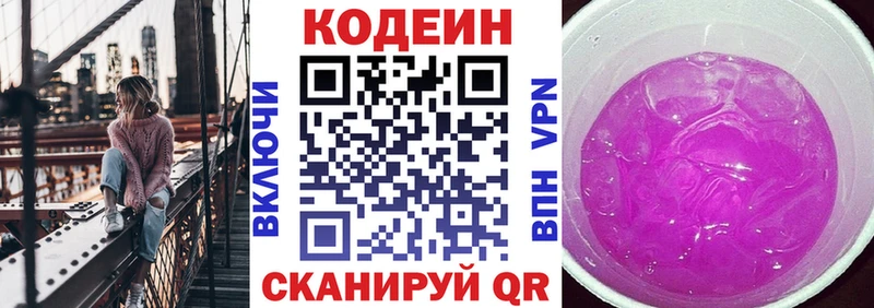 Кодеин Purple Drank  Купить закладки  Гусь-Хрустальный 